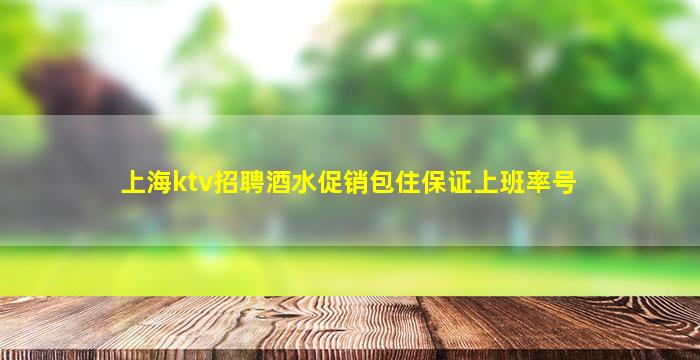 南阳KTV招聘