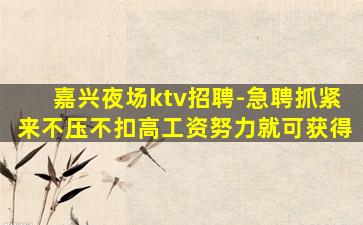 眉山夜场招聘