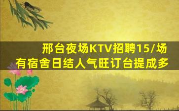 辽源夜场招聘